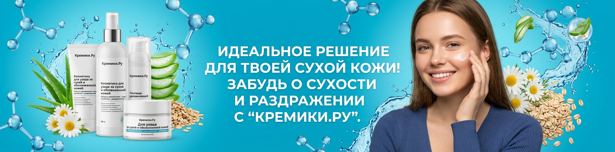 Косметика для сухой и обезвоженной кожи лица при раздражениях